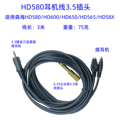 适用森海HD580/HD600/HD650/HD565/HD58X耳机音频线连接线3.5插针