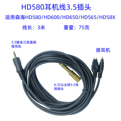 适用森海HD580/HD600/HD650/HD565/HD58X耳机音频线连接线3.5插针