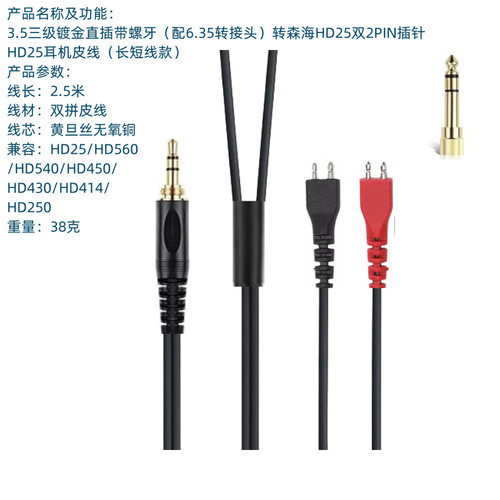 HD25 HD560 HD540 HD480 HD430 HD250连接线耳机线音频耳机线