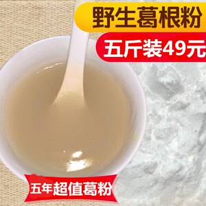 大洪山特产农家天然深山葛根粉野生葛粉代餐粉5斤超值葛粉包邮