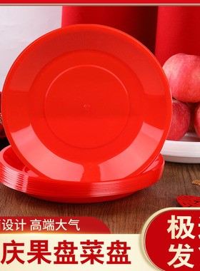 一次性红盘子食品级结婚塑料果菜盘红色婚礼喜庆用品瓜子干果高端