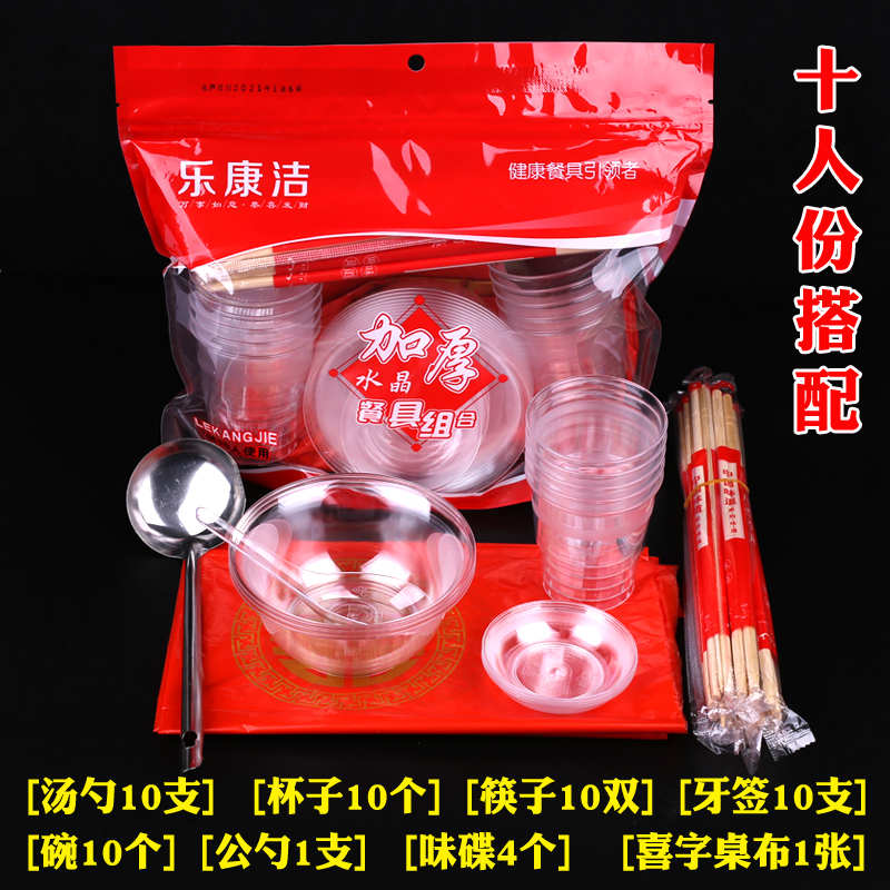 餐具酒席结婚航空水晶硬质红色