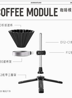 ETP精灵户外手冲架铝合金可调节便携手冲咖啡支架配件V60滤杯架