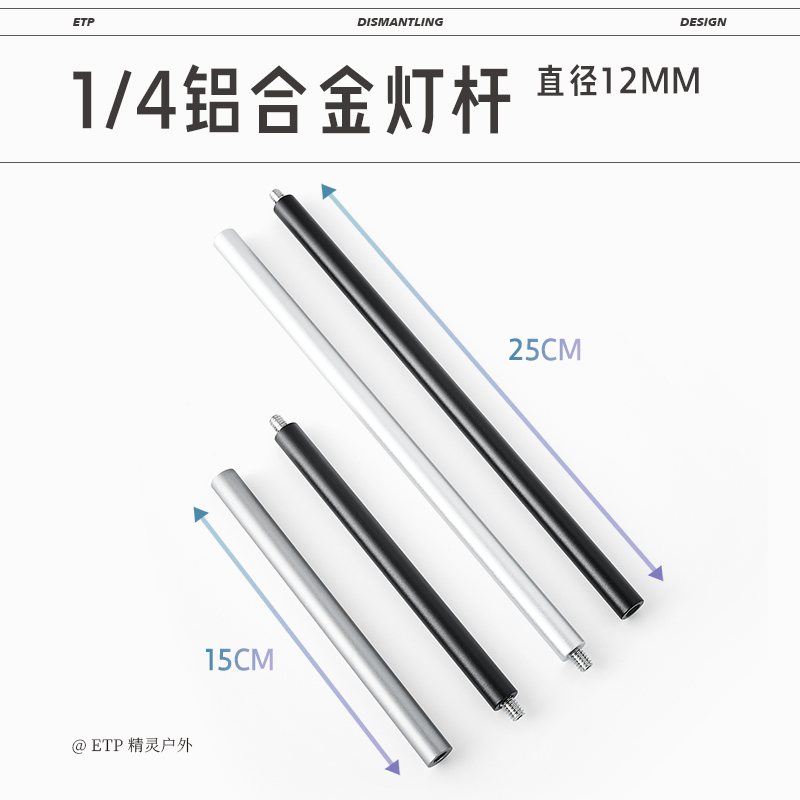1/4螺丝连接杆露营灯杆延长杆