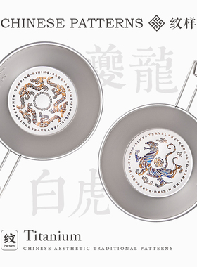 ETP精灵户外雪拉碗纯钛国潮露营钛餐具便携式迷你雪拉碗野餐钛碗