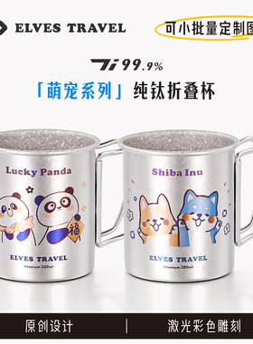 ET精灵户外咖啡杯钛杯户外杯露营杯子纯钛马克杯萌宠折叠杯可定制