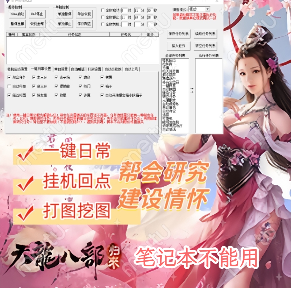 天龙八部归来挂机回点日常任务游戏辅助月卡