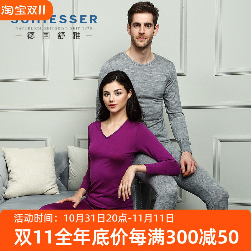 舒雅德国专柜正品超细美丽诺内衣