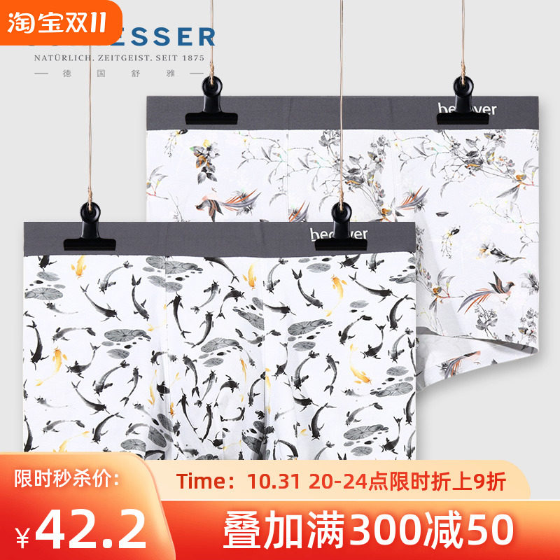 舒雅男士中国风平角舒适四角内裤