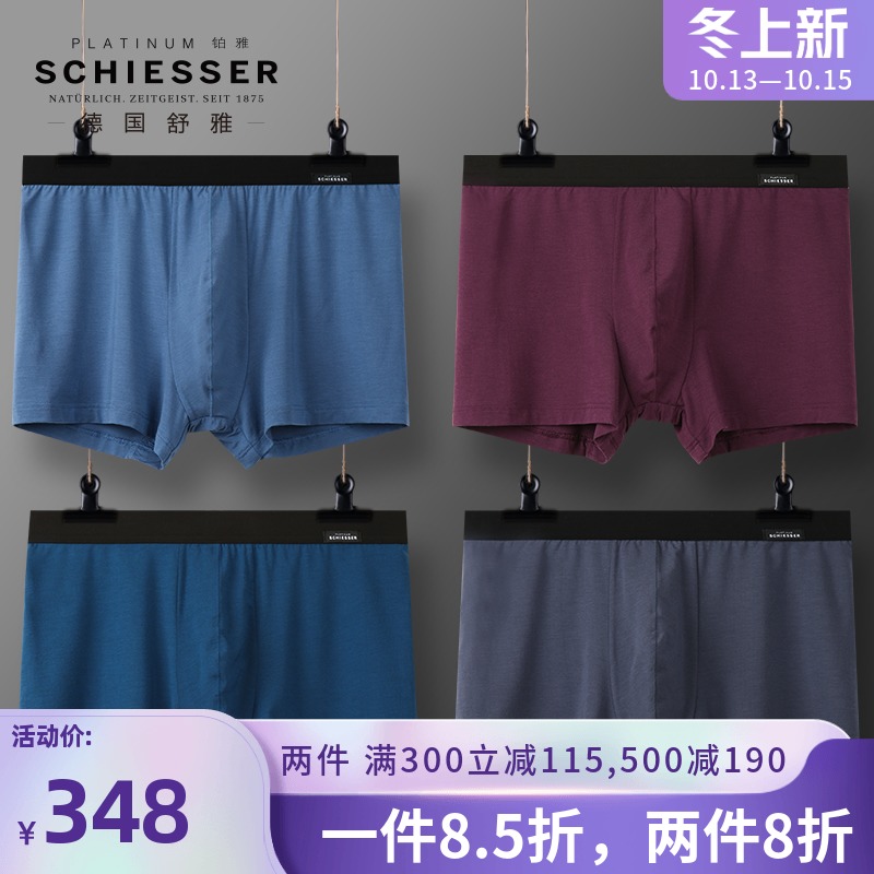 舒雅内裤男莫代尔桑蚕丝男士纯色平角内裤高端铂雅100支四角裤