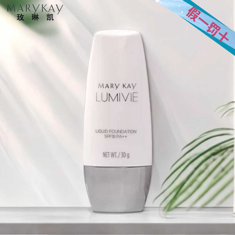 玫琳凯亮采光润粉底乳SPF18防晒霜