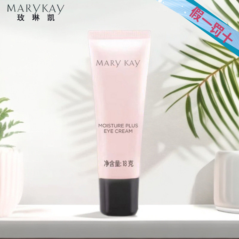 玫琳凯柔润柔嫩精华眼霜补水保湿滋润官网正品带防伪码,美容护肤/美体/精油,眼霜,淘宝优惠券,粉丝福利购,淘宝优惠卷