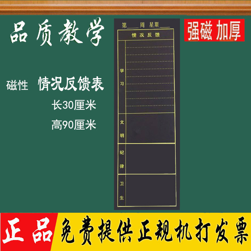 磁性黑板贴课程表作业布置表课堂教学教具包邮 情况反馈表30*90