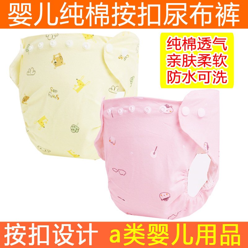 婴儿尿布裤纯棉宝宝按扣尿布兜透气可水洗新生儿童防水防漏隔尿裤