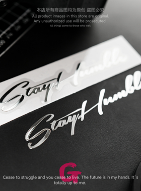 粉G 保持谦逊英文金属贴纸创意高级感笔记本电脑平板手机细节车贴