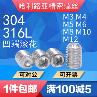 304 细牙凹端滚花内六角紧定螺丝无头机米顶丝 316L不锈钢916K粗