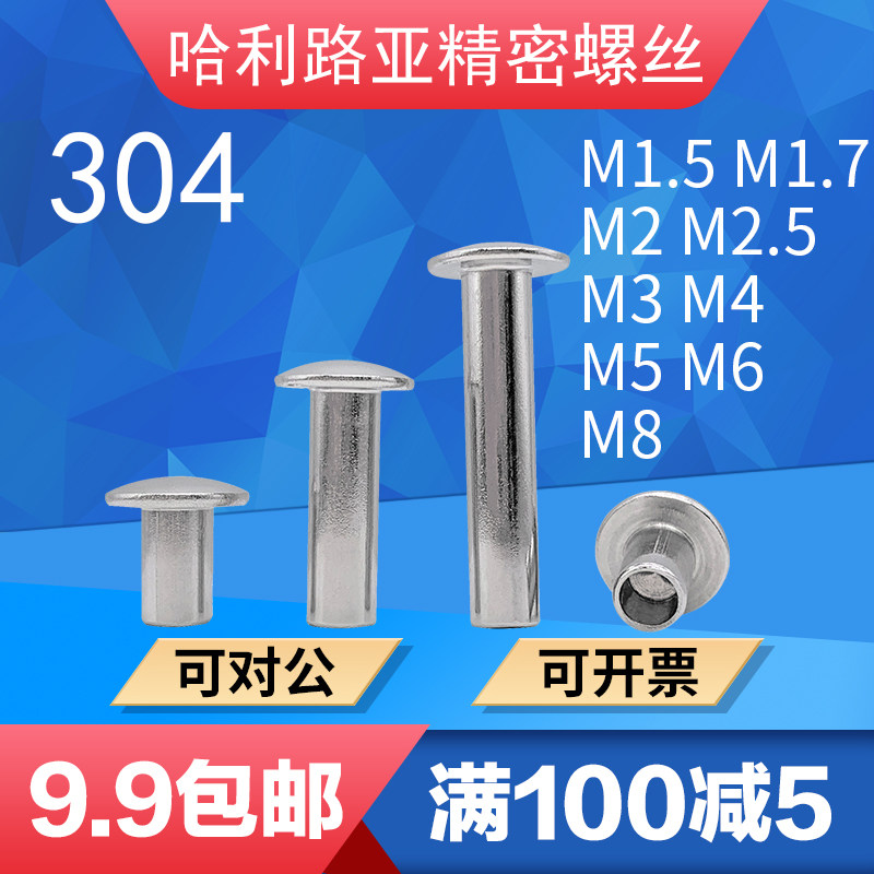 304不锈钢GB873半空心铆钉扁圆头半空芯中空钉空心圆头M1.5M2-M8,五金/工具,半空心铆钉,淘宝优惠券,粉丝福利购,淘宝优惠卷