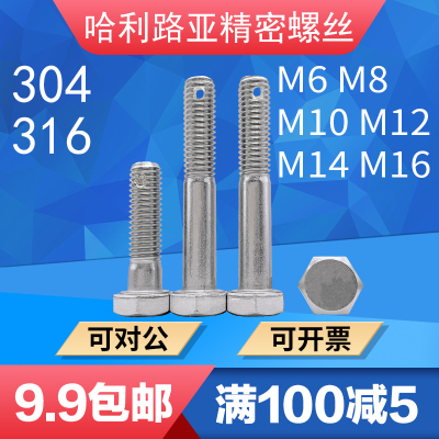 304/316不锈钢GB31.1半牙尾部带孔螺丝931带孔保险孔螺栓M6-M16