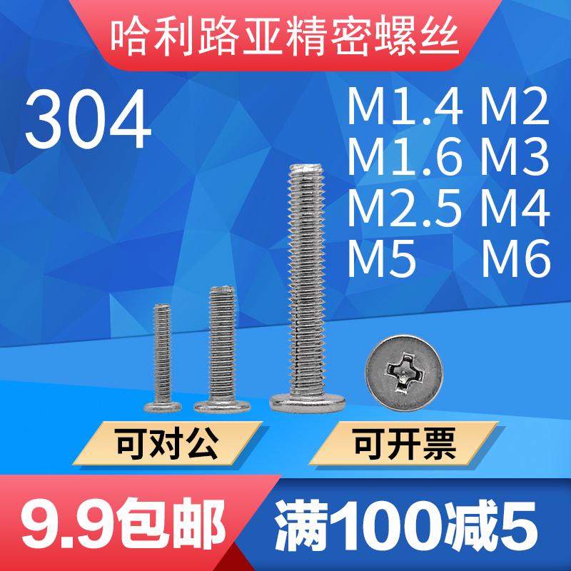 304不锈钢十字螺钉笔记本扁平头