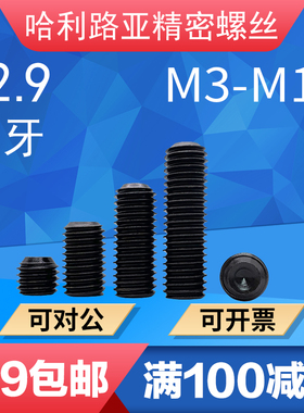 12.9级DIN916细牙凹端紧定螺钉GB80止付无头螺丝M4*0.5/M16*1.0