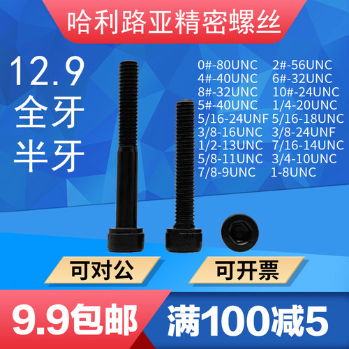 英制美制圆柱头内六角螺丝