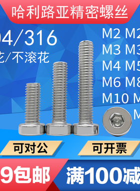 304/316不锈钢DIN7984薄头内六角螺丝钉矮头扁头内六角螺栓M2-M16