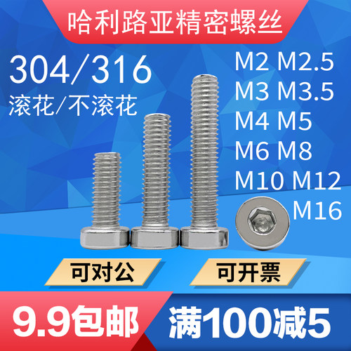304不锈钢内六角螺丝扁头