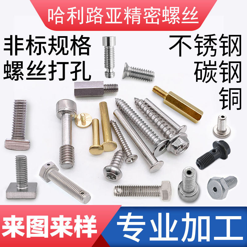 铆钉材质非标铆钉螺丝机定制定做