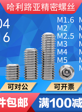 304不锈钢DIN913平端紧定螺丝GB77内六角无头机米顶丝1.6-M20