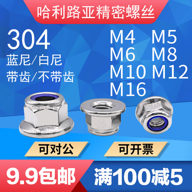 304不锈钢din6926非金属嵌件六角法兰面锁紧螺母带垫防松螺帽
