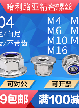 304/316不锈钢DIN6926非金属嵌件六角法兰面锁紧螺母带垫防松螺帽