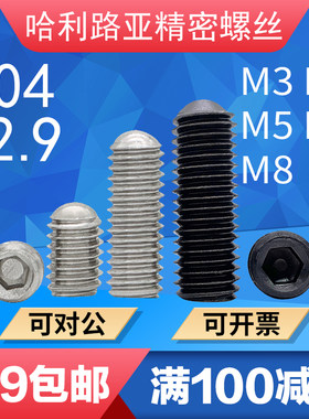 12.9/304不锈钢公制内六角球面紧定一体圆端球头型机米弧尾螺丝钉