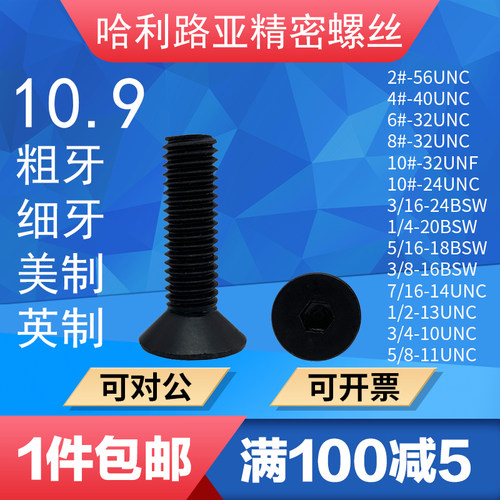 10.9美制沉头内六角英制杯头螺钉
