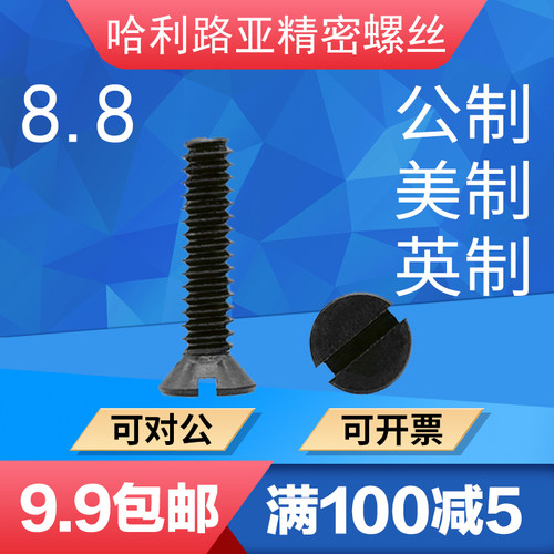 黑袜子螺丝配件沉头一字机螺钉