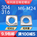 M24 304 316不锈钢GB853槽钢用方斜垫圈方斜四方缺角垫片M6M8M10