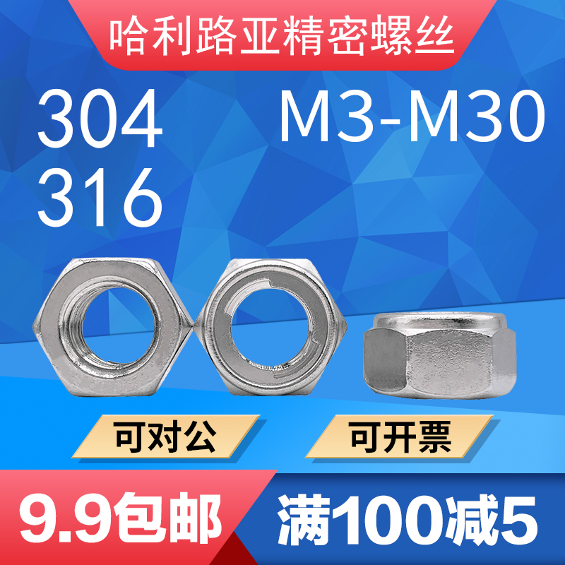 304不锈钢金属锁紧螺母防松