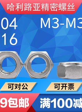 304/316不锈钢金属锁紧螺母GB6184全金属自锁螺母防松螺帽DIN980M