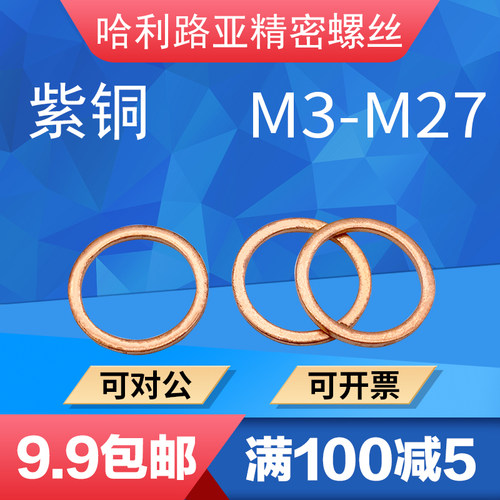 t3紫铜密封垫圈船用平垫片