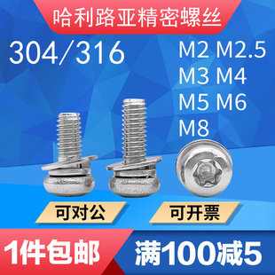 304 小平弹垫螺钉 316不锈钢GB2672圆头梅花三组合螺丝盘头梅花大