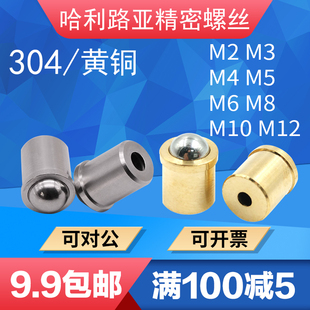 304不锈钢/黄铜台阶碰珠定位珠弹珠玻珠弹珠弹簧伸缩滚珠M2-M12