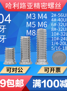 UNC/UNF不锈钢FHS公制/美制压铆螺钉压铆件304英制压板螺丝4#-1/4