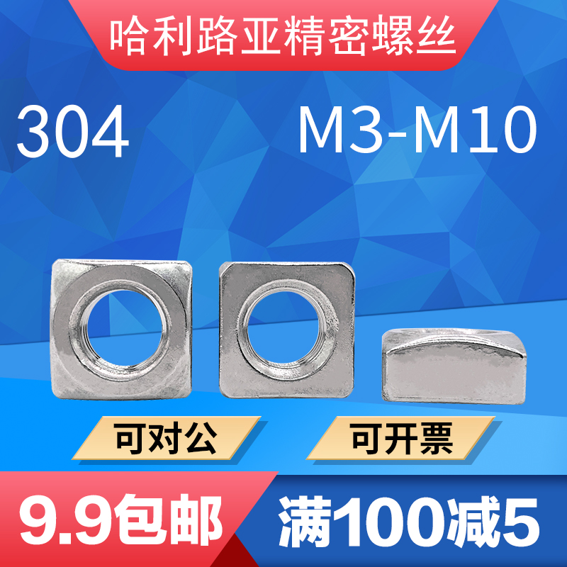 304不锈钢DIN562薄型四方螺母