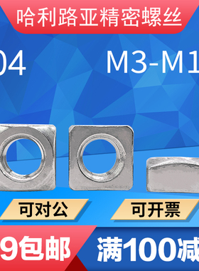 304不锈钢DIN562薄型单/双倒角四方螺母四角螺帽薄螺母M3-M8