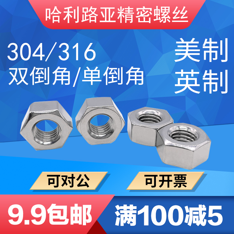 304美制加大加厚螺母螺帽