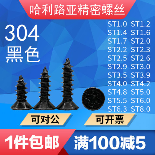 黑色304不锈钢ka十字沉头自攻