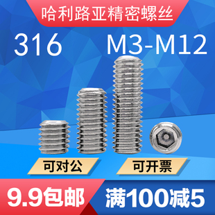 316不锈钢DIN913平端紧定螺丝GB77内六角无头机米顶丝M2-M20