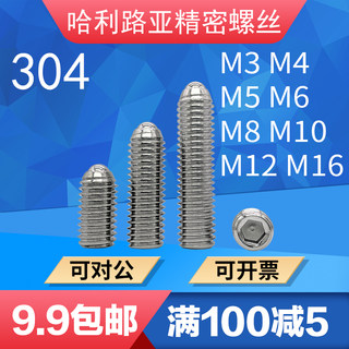 304不锈钢波仔螺丝波子波珠定位钢珠紧定螺丝M3M4M5M6M8M10M12M16