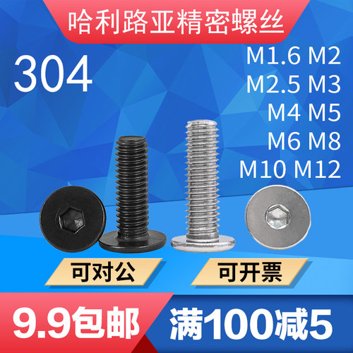 不锈钢C头极低头内六角螺丝