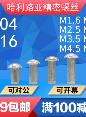 304/316不锈钢GB827半圆头商标直纹滚花标牌铭牌铆钉M1.6-M5