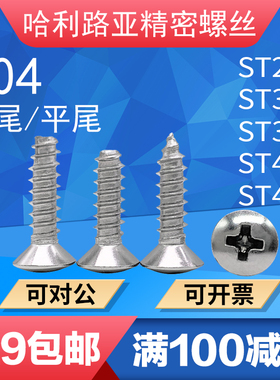 不锈钢304材质GB847半沉头自攻螺丝ST4.2ST4.8系列M5国标螺钉